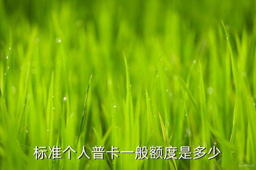 怎样办理福万通信用卡额度,富万通的信用卡额度高吗