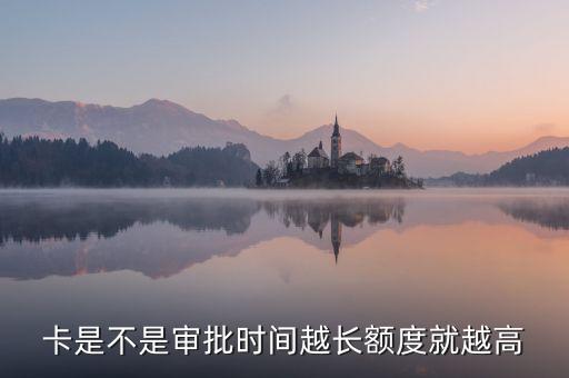 信用卡为什么越办额度越高,为什么没有信用卡额度