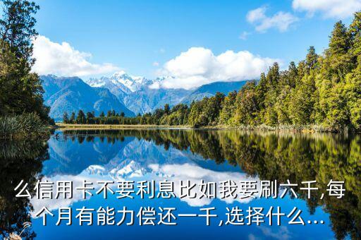 六千额度的信用卡有哪些,信用卡6000的额度可以用多少