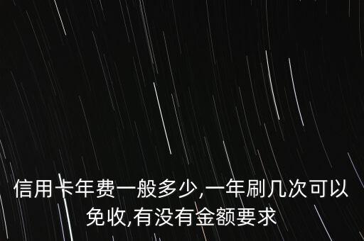 工商银行信用卡扣年费25,工行信用卡年费收取标准