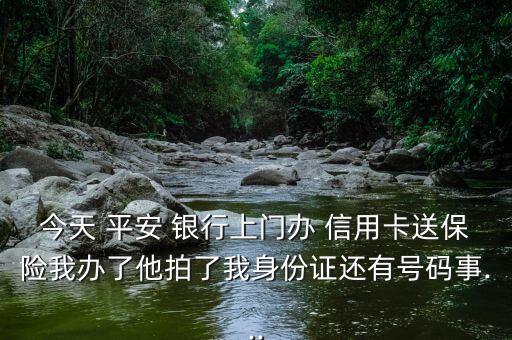 平安银行信用卡新出保险