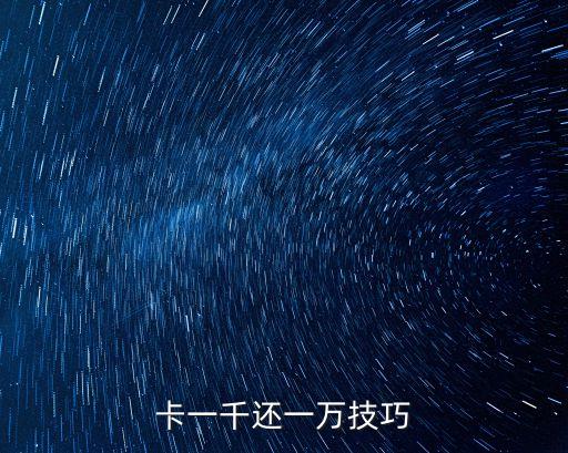 怎么还信用卡额度最快呢,如何快速提高信用额度