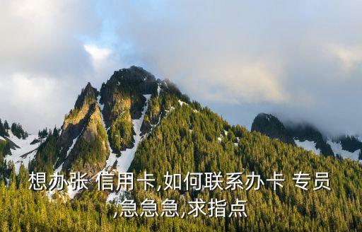 广州银行信用卡送卡专员