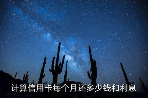 信用卡还款 怎么算,怎么还信用卡
