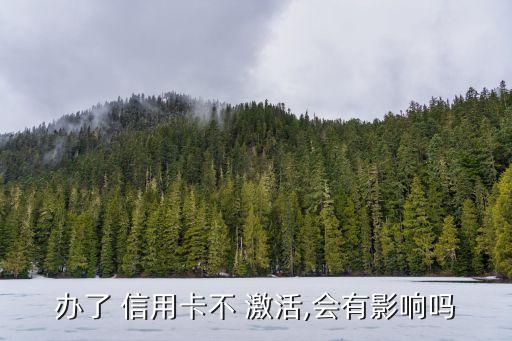 中信信用卡没激活产生逾期