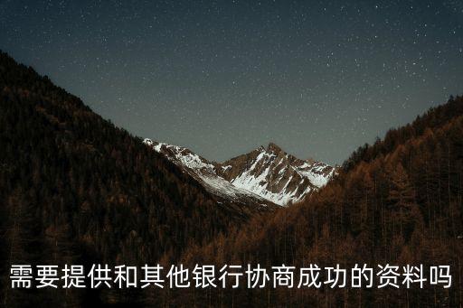 信用卡协商还款需要交材料,去信用卡中心协商还款