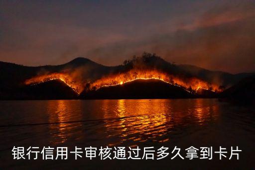 中信信用卡申请多久有结果,办一张中信信用卡需要多长时间
