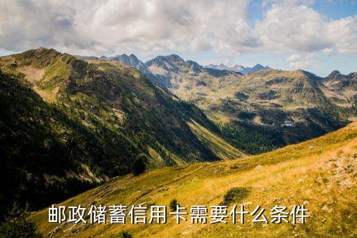 邮储信用卡申请公积金维护,邮政信用卡公积金