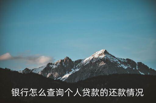 交通银行信用卡还款怎么看,如何查询交通银行信用卡的还款金额?