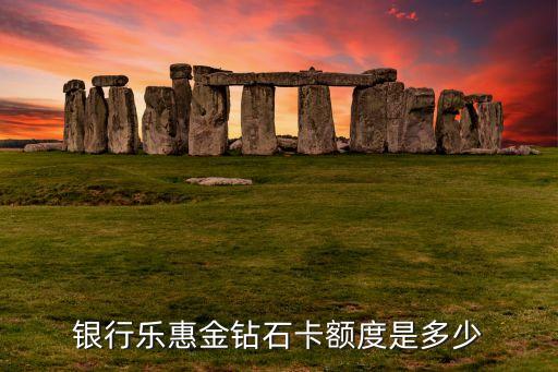 光大信用卡乐购车额度,招商银行信用卡购买额度