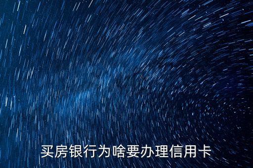 为什么要申请建行信用卡,如何办理建行信用卡