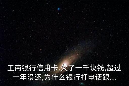工行信用卡打电话全额还款,工商银行打电话给我还款