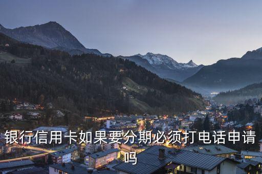 信用卡分期客服说什么话,信用卡分期客服怎么样