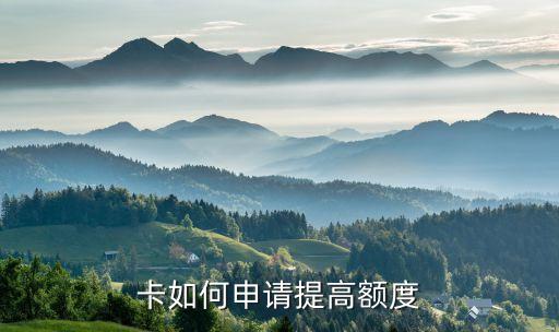 信用卡额度怎么可以下调,如何调整信用卡额度