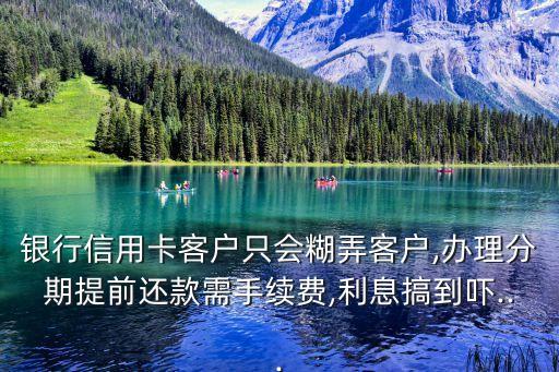 信用卡办理分期的坑,信用卡分期付款的好处
