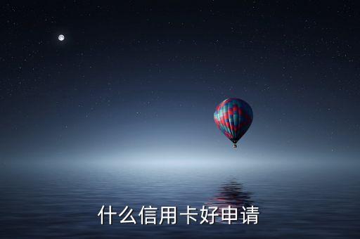 光大银行信用卡哪个系列好,常州绿清环保科技有限公司