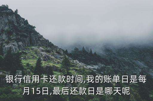 信用卡调整还款规定时间,如何调整信用卡还款时间