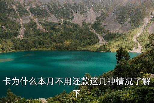 为什么信用卡不建议还款,为什么信用卡不推荐分期付款