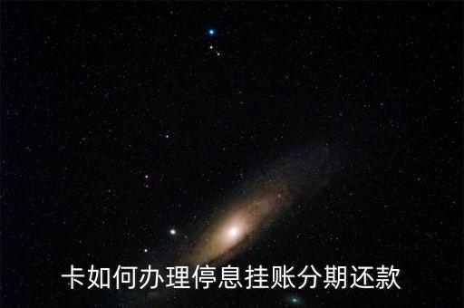 信用卡没有逾期可以挂账吗,信用卡钱没有逾期可以贷款吗