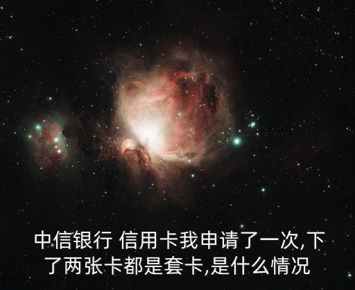 中信银行信用卡副卡名字