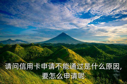 东亚银行信用卡申请失败,香港东亚银行信用卡申请