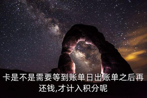 信用卡是不是还款才有积分,你还有信用卡积分吗