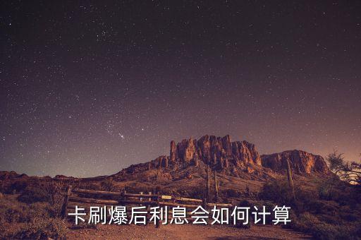 信用卡额度49亿利息多少,广发的信用卡额度高吗,利息多少