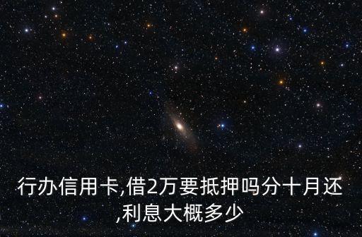 信用卡办理2万额度,额度20000的信用卡