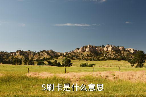 平安银行信用卡送POS机什么意思,你真的要用平安信用卡送潘吗?