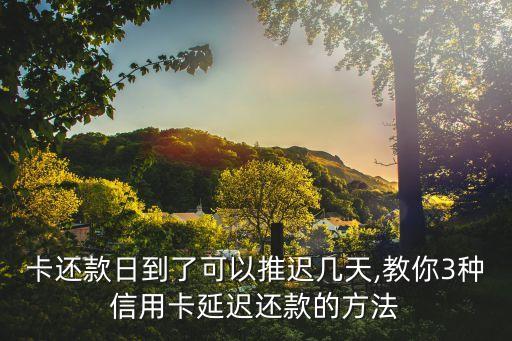 信用卡管家还款延迟,51信用卡管家还贷
