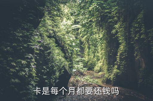 信用卡当月还款行不行,信用卡当月还款有利息吗?