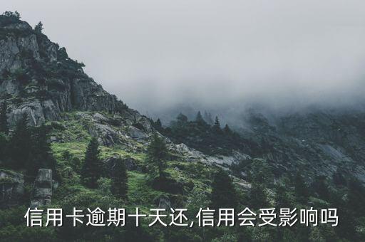 浦发信用卡逾期有事吗贴吧,信用卡晚还一天有关系吗?