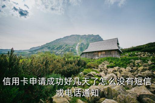 申请银行信用卡收不到短信,为什么申请信用卡时取不到验证码?