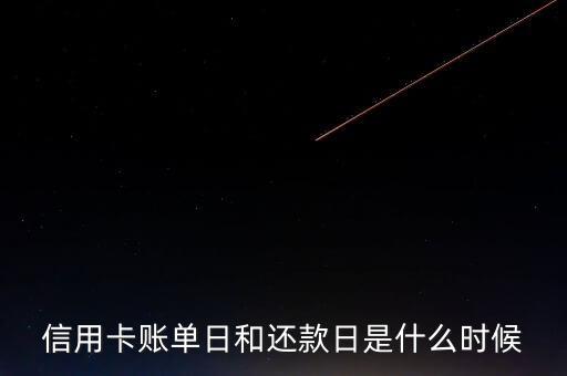 建行信用卡还款日是24号,中国建设银行