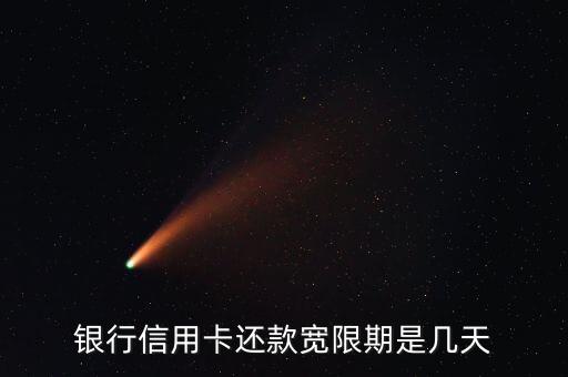 招商银行信用卡超3天还款,招商银行信用卡延迟三天