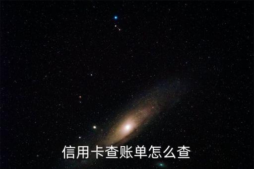 中信银行信用卡怎么查预期,如何查询中信银行信用卡还款日期?
