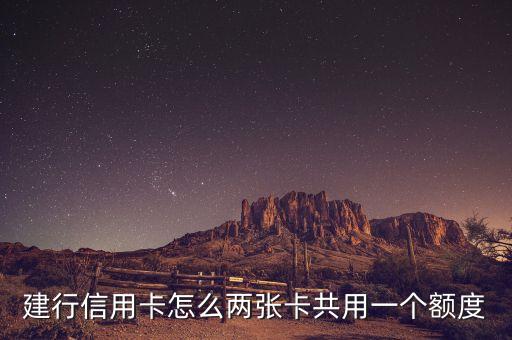 龙卡贷和信用卡共享额度,建行贷款吧是什么?