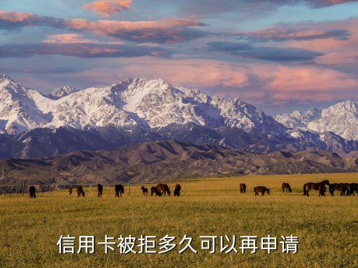 北京银行信用卡被拒,拒绝办理储蓄卡的理由