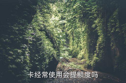 充钱到信用卡额度会增加吗,信用卡收取金额吗?