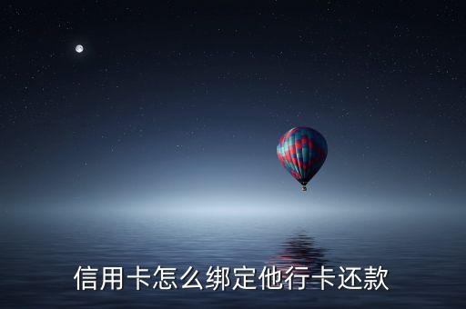 招行信用卡还款银行卡吗,招商银行还其他银行信用卡