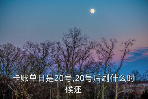 20日还款信用卡,信用卡20天还款