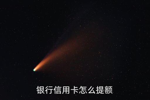 平安信用卡调额度方法如下,常州绿清环保科技有限公司