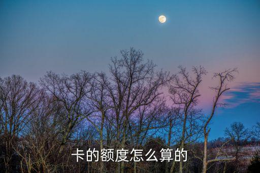 信用卡零时调额度怎么算,将信用卡额度调整为0