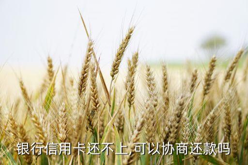 浦发银行信用卡欠款减免,常州绿清环保科技有限公司