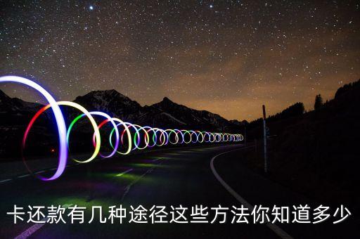 兰州信用卡还款程序有哪些,信用卡还款程序怎么操作?