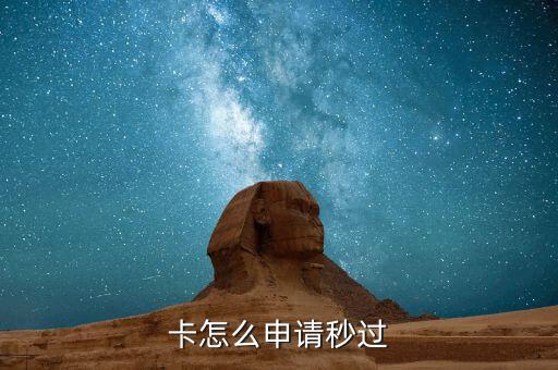 信用卡网上申请马上通过,visa信用卡在线申请